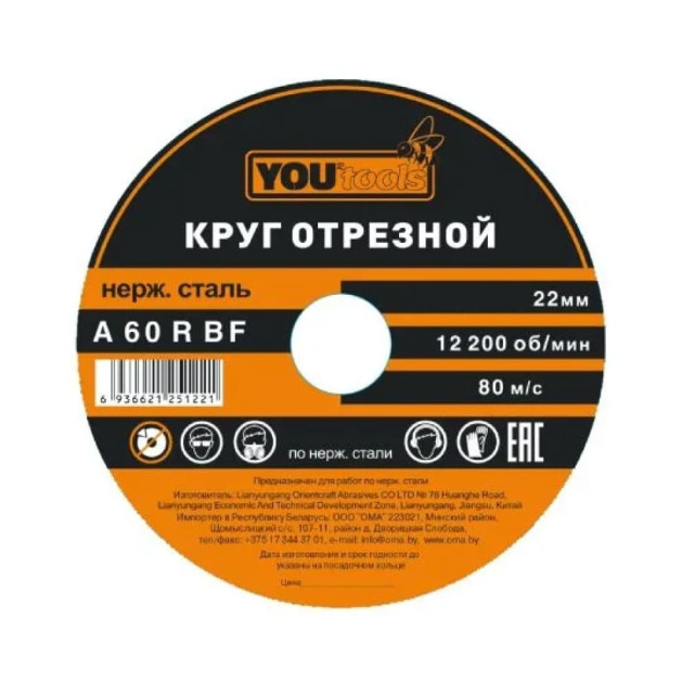 Круг отрезной Yourtools 125*1.6*22 мм по металлу и нержавеющей стали армированный Круг отрезной Yourtools 125*1.6*22 мм по металлу и нержавеющей стали армированный