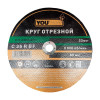 Круг отрезной Yourtools 125*2.0*22 мм по камню армированный