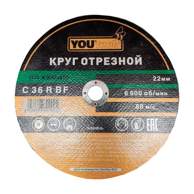 Круг отрезной Yourtools 125*2.0*22 мм по камню армированный Круг отрезной Yourtools 125*2.0*22 мм по камню армированный