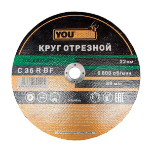 Круг отрезной Yourtools 125*2.5*22 мм по камню армированный