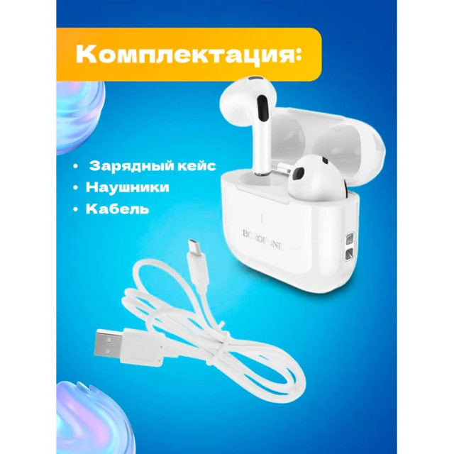 Наушники Borofone BW58 беспроводные белый