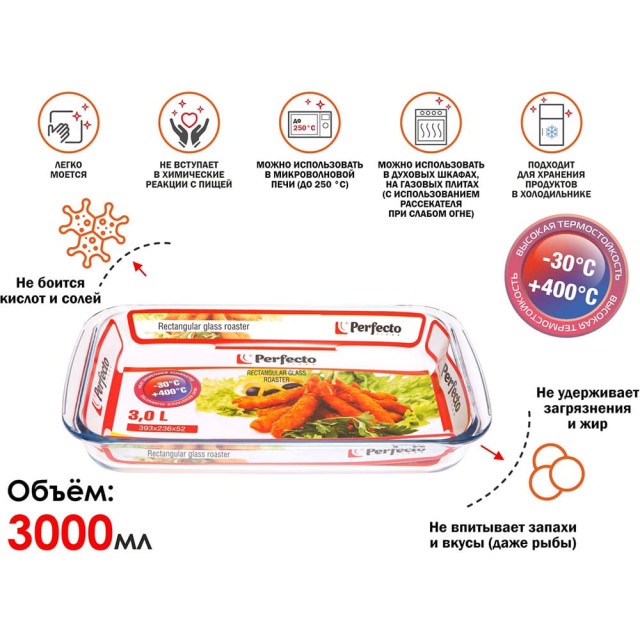 Форма Perfecto Linea 12-300010 из жаропрочного стекла прямоугольная 393*236*52 мм 3 л