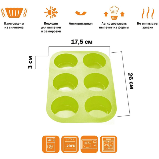 Форма для выпечки Perfecto Linea 20-000413 силиконовая прямоугольная на 6 кексов 26*17.5*3 см зеленая