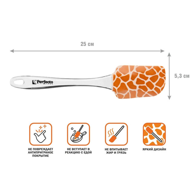 Лопатка Perfecto Linea Safari силиконовая 25*5.3 см
