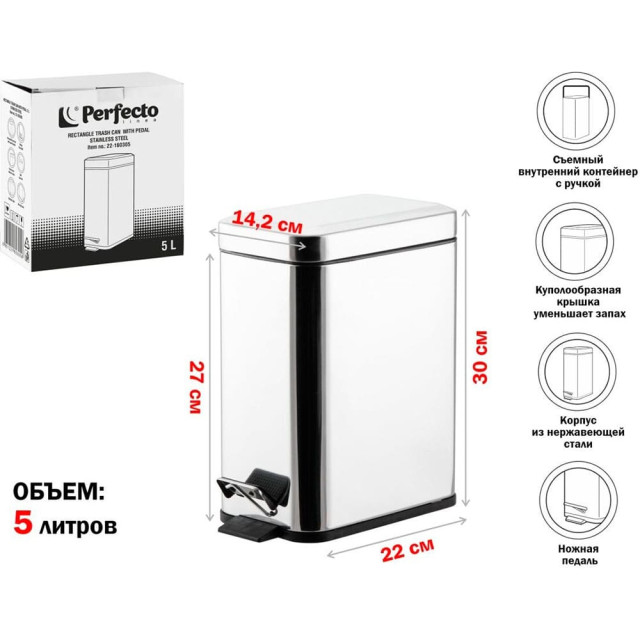 Ведро для мусора Perfecto Linea 22-160305 с педалью нержавеющая сталь 5 л Ведро для мусора Perfecto Linea 22-160305 с педалью нержавеющая сталь 5 л
