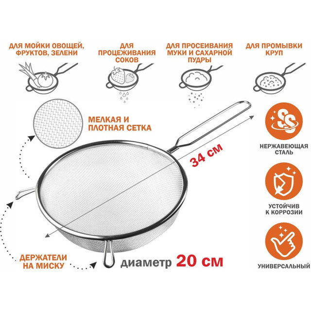 Дуршлаг Perfecto Linea 24-020020 с ручкой из нержавеющей стали 20 см