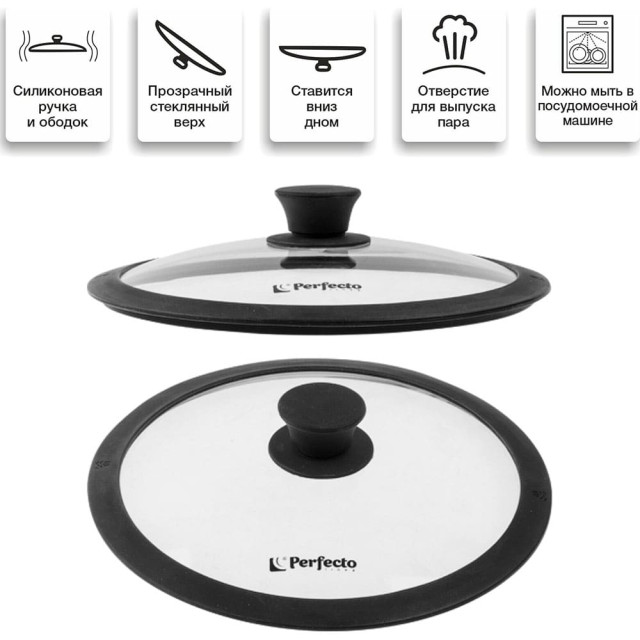 Крышка Perfecto Linea Handy 25-024330 стеклянная с силиконовым ободом круглая 24 см Крышка Perfecto Linea Handy 25-024330 стеклянная с силиконовым ободом круглая 24 см