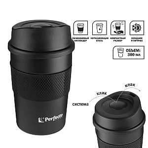 Термокружка для кофе Perfecto Linea нержавеющая сталь черная 380 мл