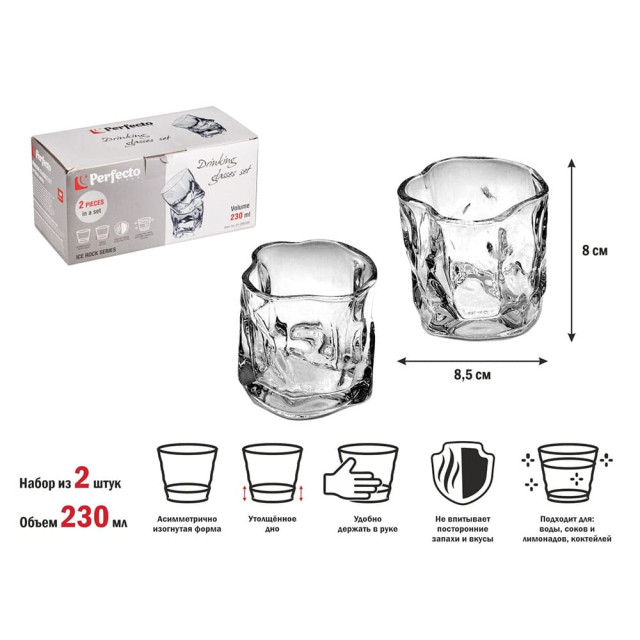 Набор стаканов Perfecto Linea Ice Rock 31-290100 230 мл 2 шт