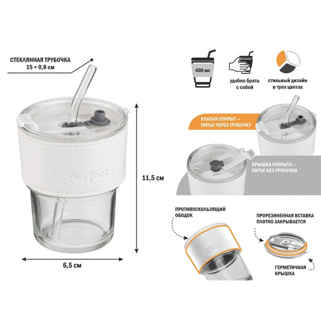 Стакан Perfecto Linea Clear 31-400301 стеклянный с трубочкой и кожаным кейсом 400 мл Стакан Perfecto Linea Clear 31-400301 стеклянный с трубочкой и кожаным кейсом 400 мл