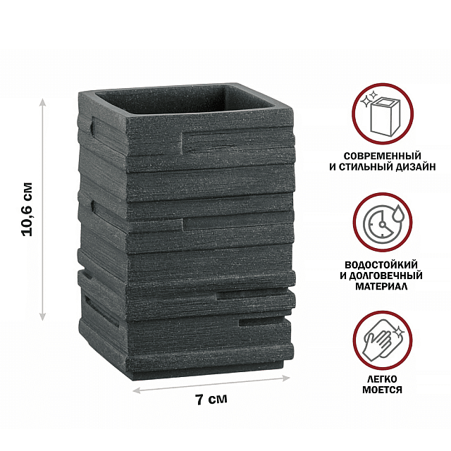 Стакан Perfecto Linea Weathered Sand 35-151301 для зубных щеток черный