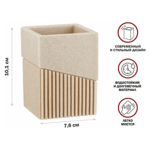 Стакан Perfecto Linea Element 35-618301 для зубных щеток бежевый