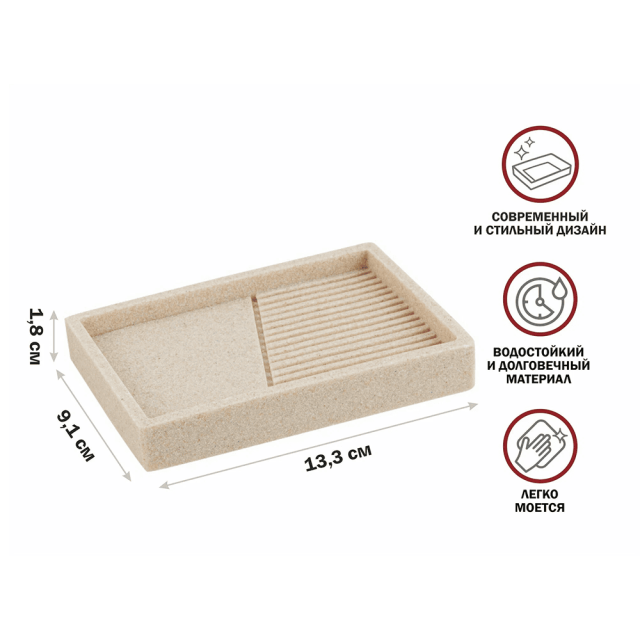 Мыльница Perfecto Linea Element 35-618401 бежевая