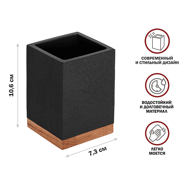 Стакан Perfecto Linea Wood Bliss 35-720102 для зубных щеток черный