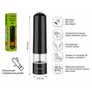 Электромельница Perfecto Linea Starcook 39-522232 5.2*22.3 см черная