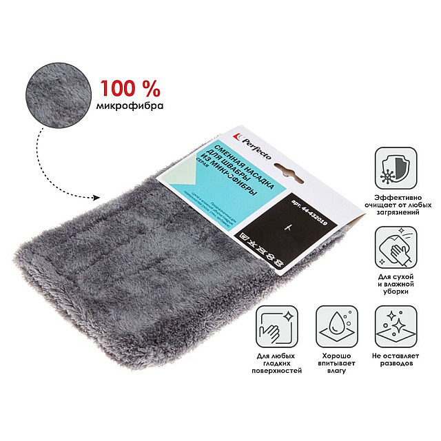 Сменная насадка для швабры Perfecto Linea 44-432019 из микрофибры серая