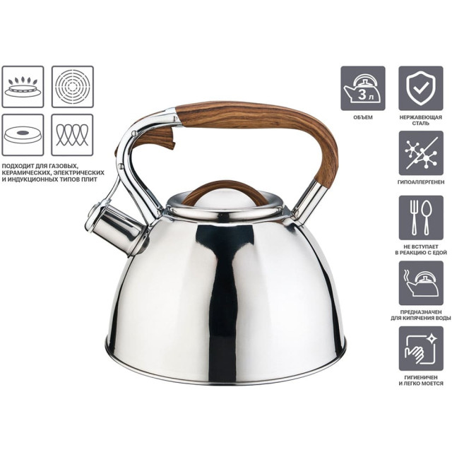 Чайник Perfecto Linea Ceylon Perfecto 52-330001 со свистком 3 л