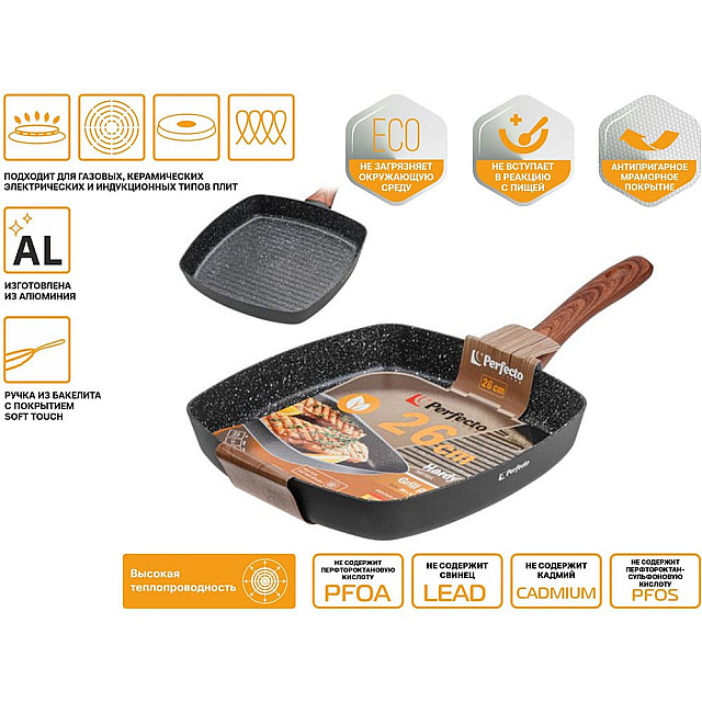 Сковорода-гриль Perfecto Linea Hardy Plus 55-260141 26*4.3 см алюминиевая