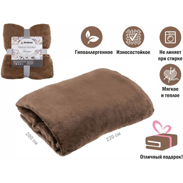 Покрывало Perfecto Linea Dream 60-200223 флисовое 200*220 см коричневое