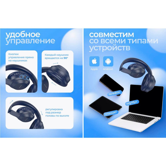 Наушники Borofone BO20 BT полноразмерные с микрофоном синий