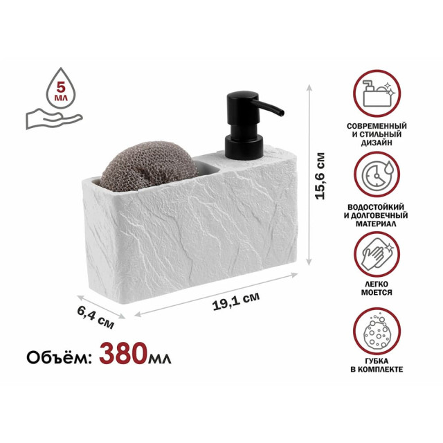 Диспенсер для моющего средства Perfecto Linea Pearl 35-191002 с подставкой для губки белый