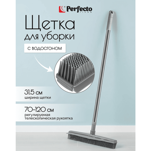 Щетка для уборки Perfecto Linea 43-315120 резиновая с водосгоном