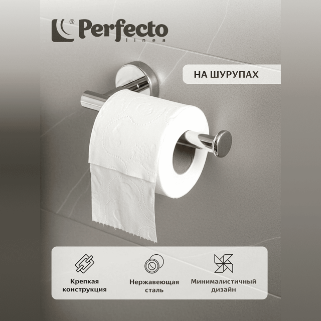 Держатель для туалетной бумаги Perfecto Linea Waterline 35-031013 нержавеющая сталь