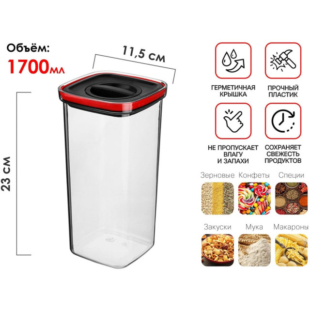Банка для сыпучих продуктов Perfecto Linea Chef 34-109201 1700 мл Банка для сыпучих продуктов Perfecto Linea Chef 34-109201 1700 мл