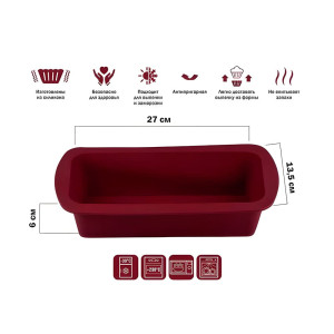 Форма для выпечки Perfecto Linea Burgundy 20-001219 силиконовая прямоугольная 27*13.5*6 см