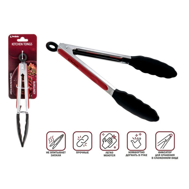 Щипцы кулинарные Perfecto Linea Burgundy 21-010006 силиконовые 23 см