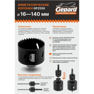 Коронка биметаллическая Progressor Gepard GP2550-102 102 мм