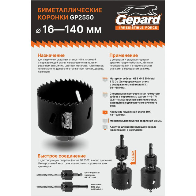 Коронка биметаллическая Progressor Gepard GP2550-102 102 мм