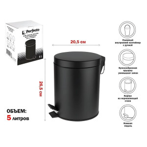 Ведро для мусора Perfecto Linea 22-202105 с педалью сталь черное 5 л