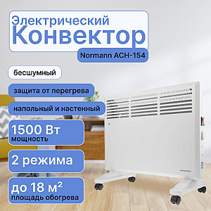 Конвектор электрический Normann ACH-154