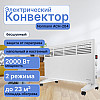 Конвектор электрический Normann ACH-204
