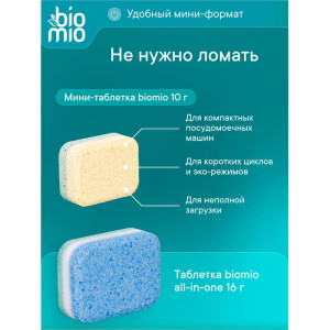Таблетки для посудомоечной машины BioMio Бергамот и Юдзу 10 г 25 шт