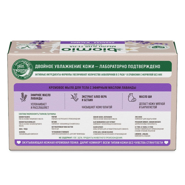 Мыло для тела BioMio Body Cream Bar Soap кремовое с эфирными маслами лаванды и жасмина 140 г