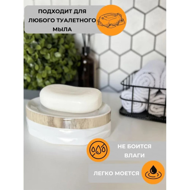 Мыльница Primanova Mono D-20021 Мыльница Primanova Mono D-20021