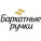 Бархатные ручки