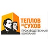 Теплов и Сухов