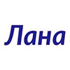 Лана