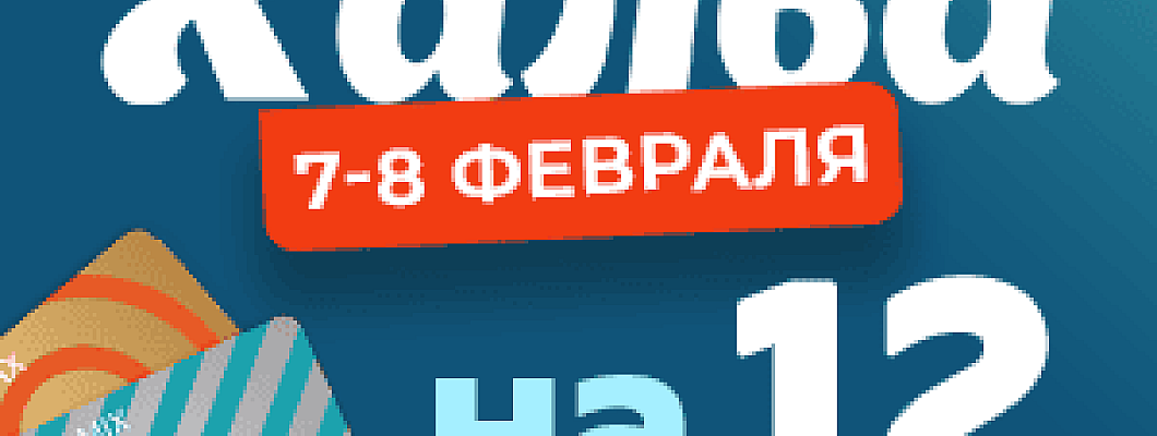 УСПЕЙТЕ! РАССРОЧКА ПО ХАЛВЕ НА 12 МЕСЯЦЕВ!