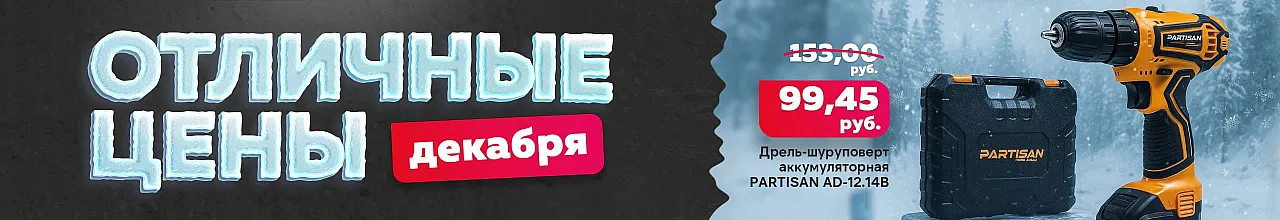 Скидка на шуруповёрт в иголеньке