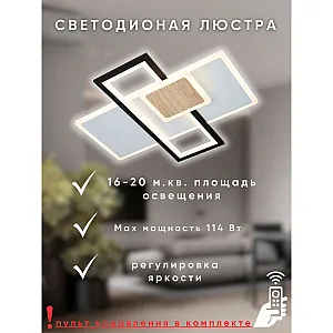 Светильник Айтин-Про WD1042 114Вт черный/белый