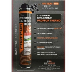 Утеплитель напыляемый Profpur Thermo 890 мл