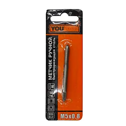 Метчик ручной Yourtools М5*0.8