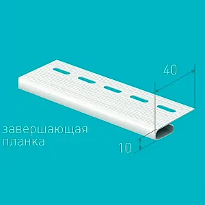 Завершающая планка Ю-Пласт Тимберблок пихта камчатская