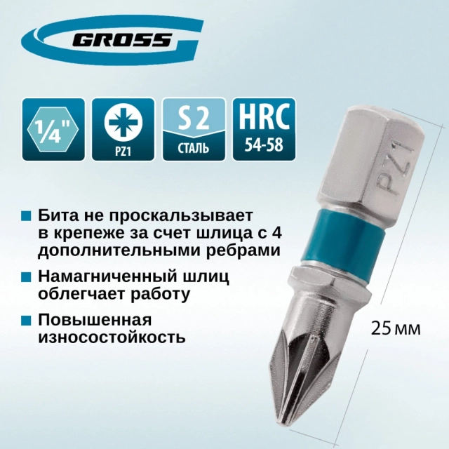 Бита Gross 11339 PZ1*25 сталь S2 Бита Gross 11339 PZ1*25 сталь S2
