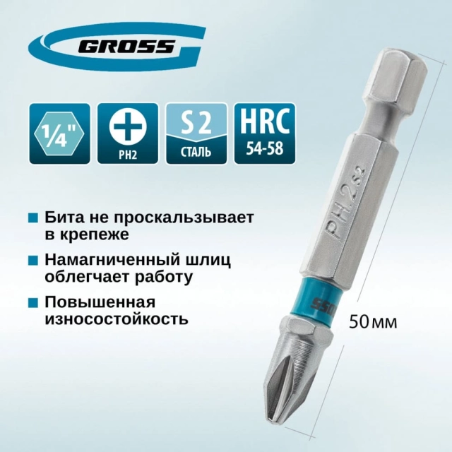 Бита Gross 11335 PH2*50 сталь S2 Бита Gross 11335 PH2*50 сталь S2