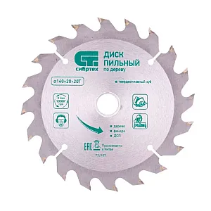 Диск пильный Сибртех 732107 по дереву 20 зубьев 140*20 мм